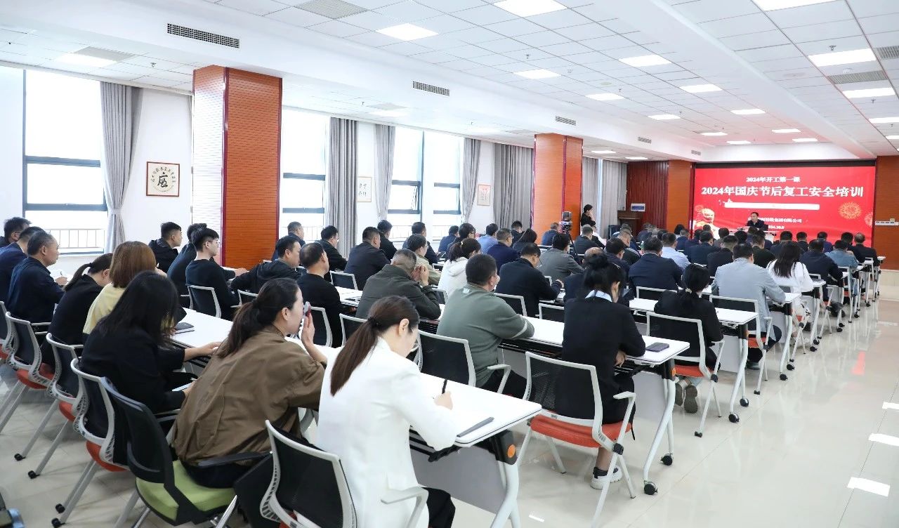 開工第一課宏河集團(tuán)召開2024年國慶節(jié)后復(fù)工安全培訓(xùn)會(huì)議