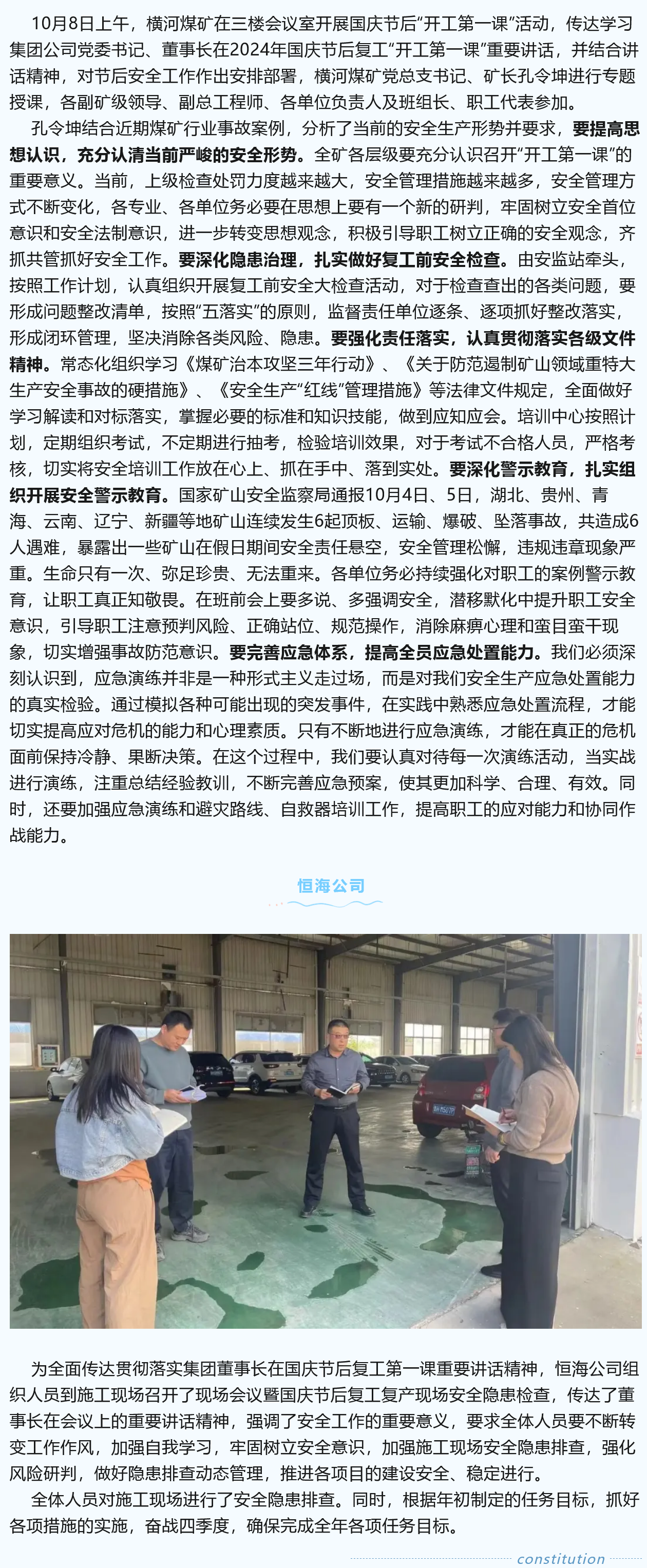 宏河集團各單位迅速收心歸位，上好開工“第一課”，沖刺四季度，奪取全年勝1